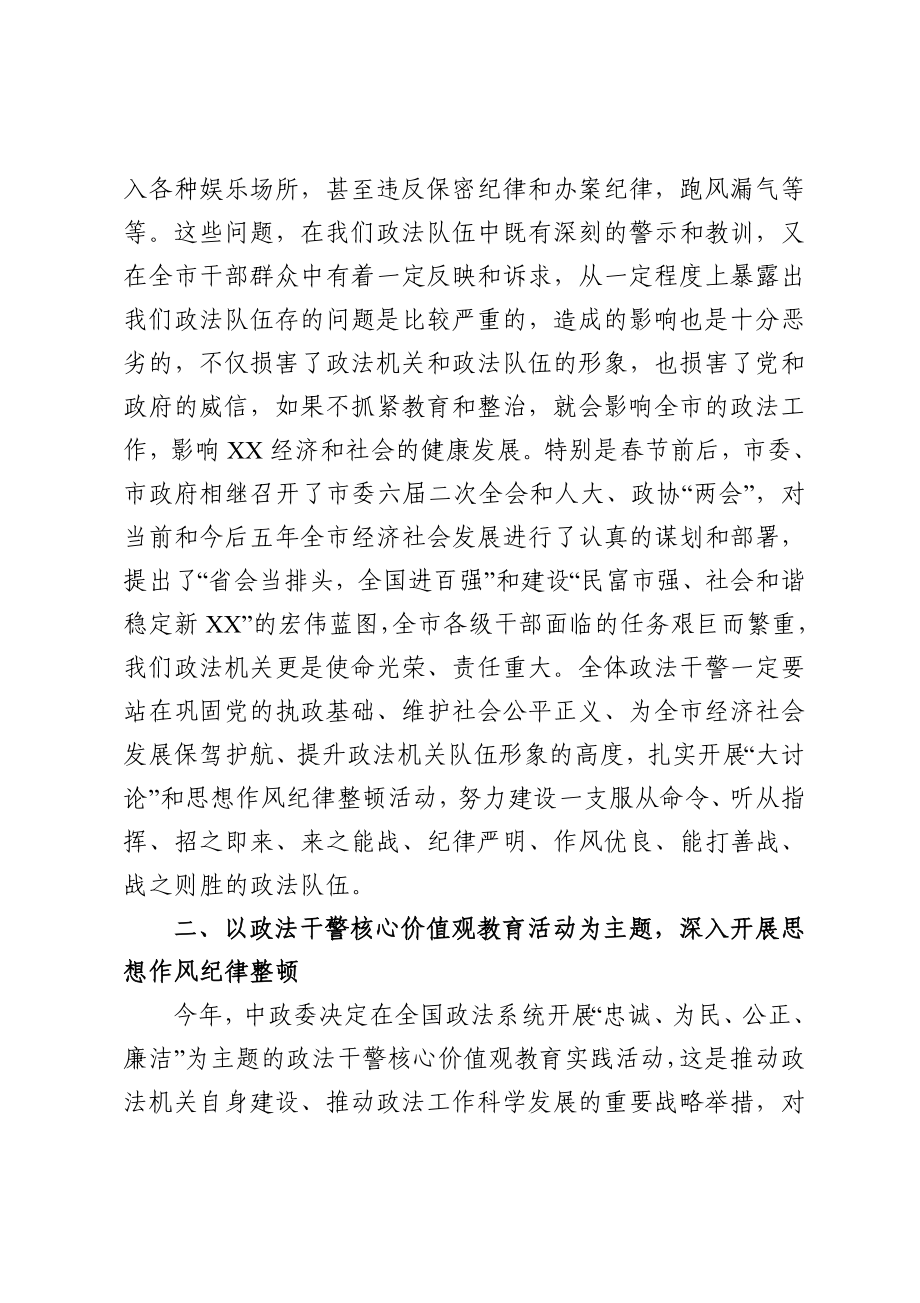 政法：X市在政法队伍教育整顿会议上的讲话.doc_第3页