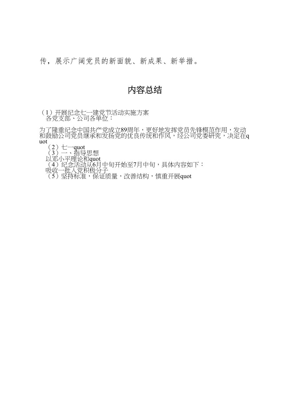 2023年开展纪念七一建党节活动实施方案.doc_第3页