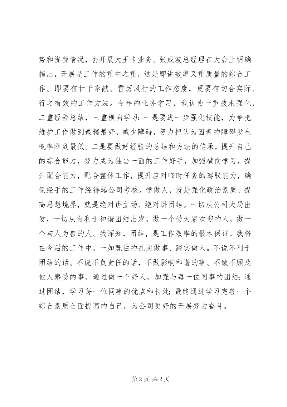 2023年听银行领导致辞有感.docx_第2页