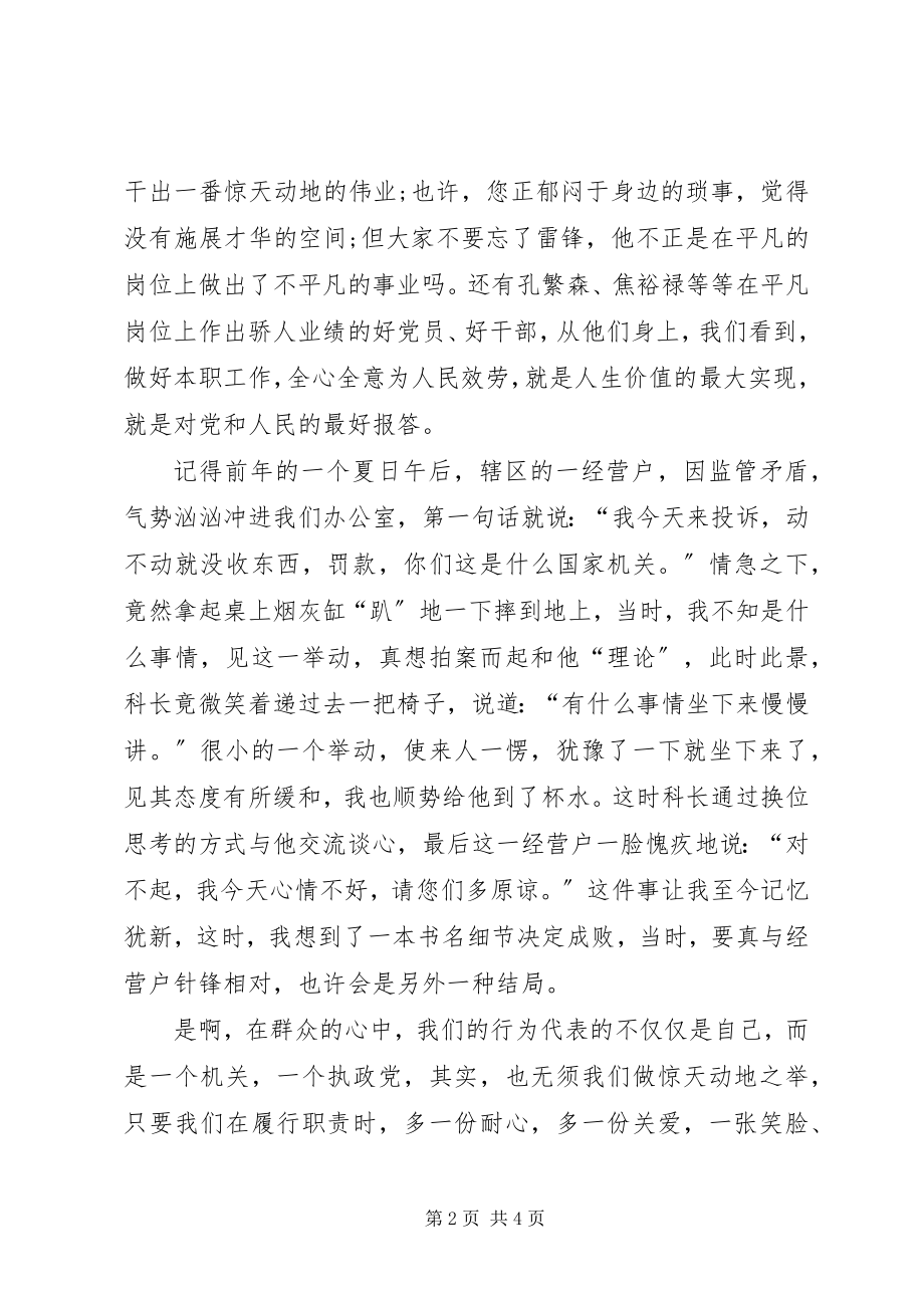 2023年工商管理部门庆七一演说.docx_第2页