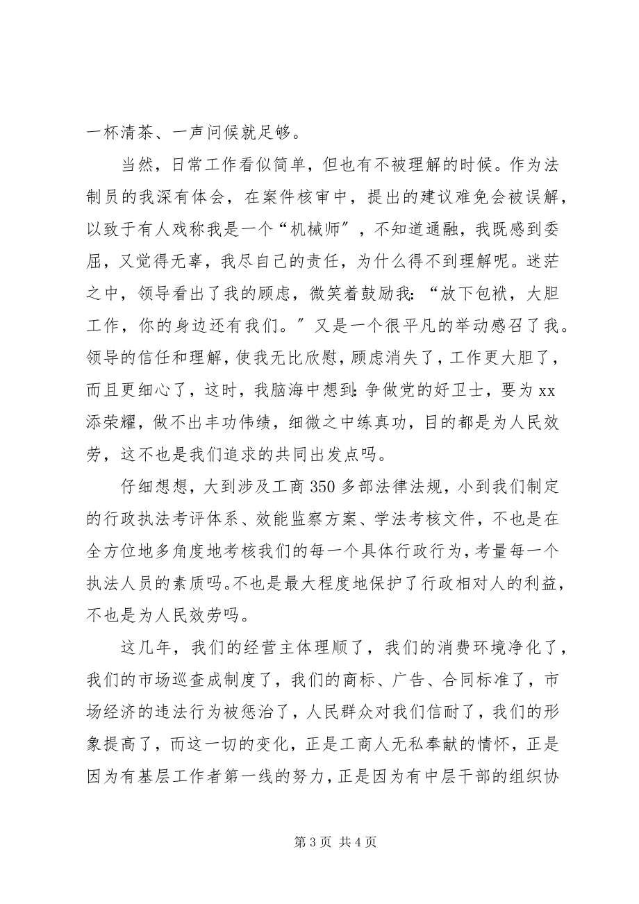 2023年工商管理部门庆七一演说.docx_第3页