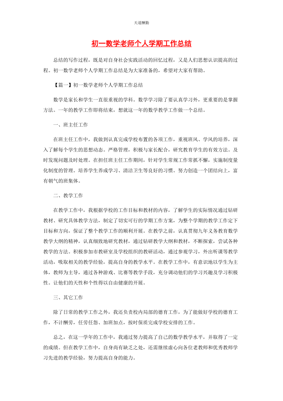 2023年初数学老师个人学期工作总结.docx_第1页