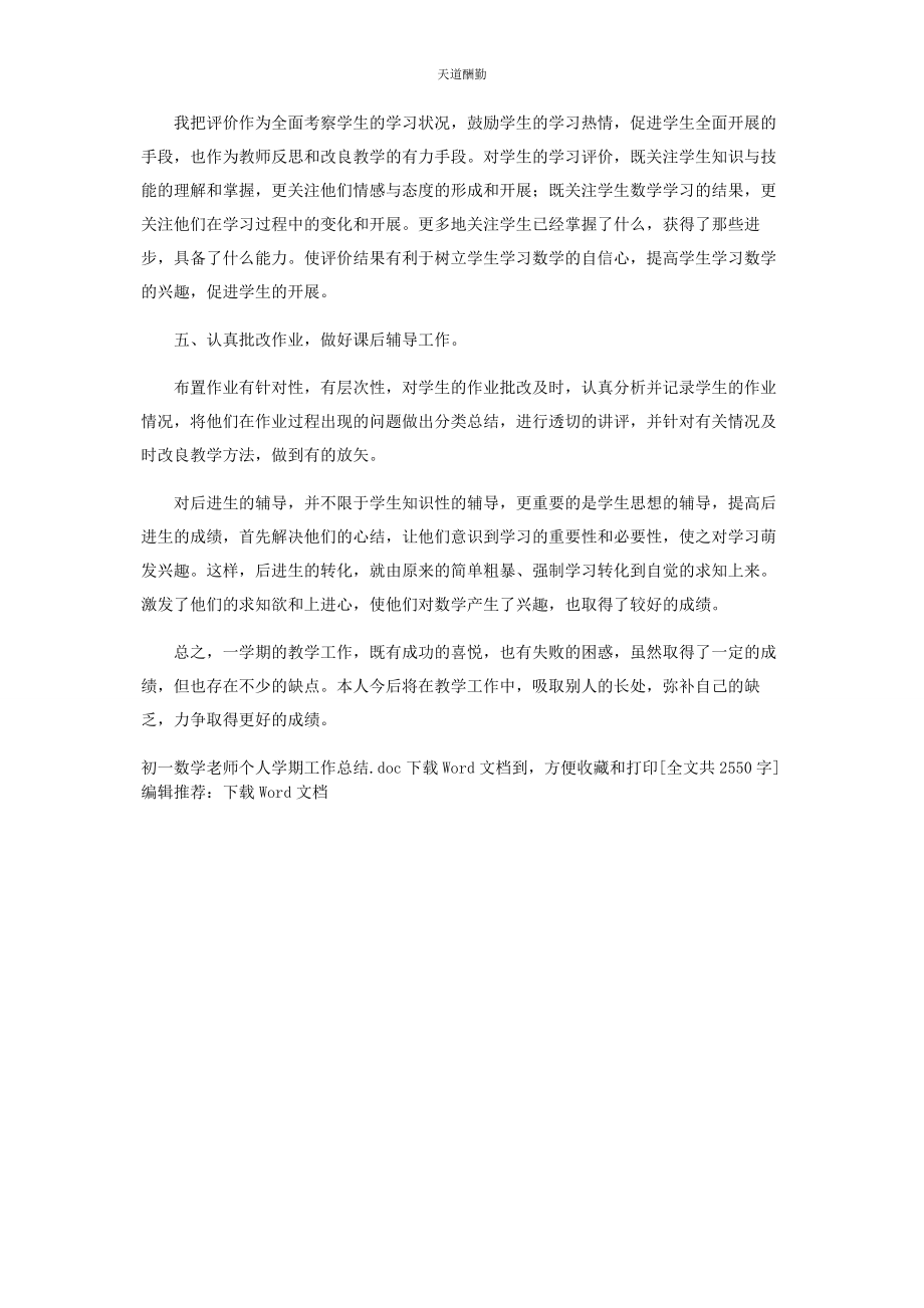 2023年初数学老师个人学期工作总结.docx_第3页