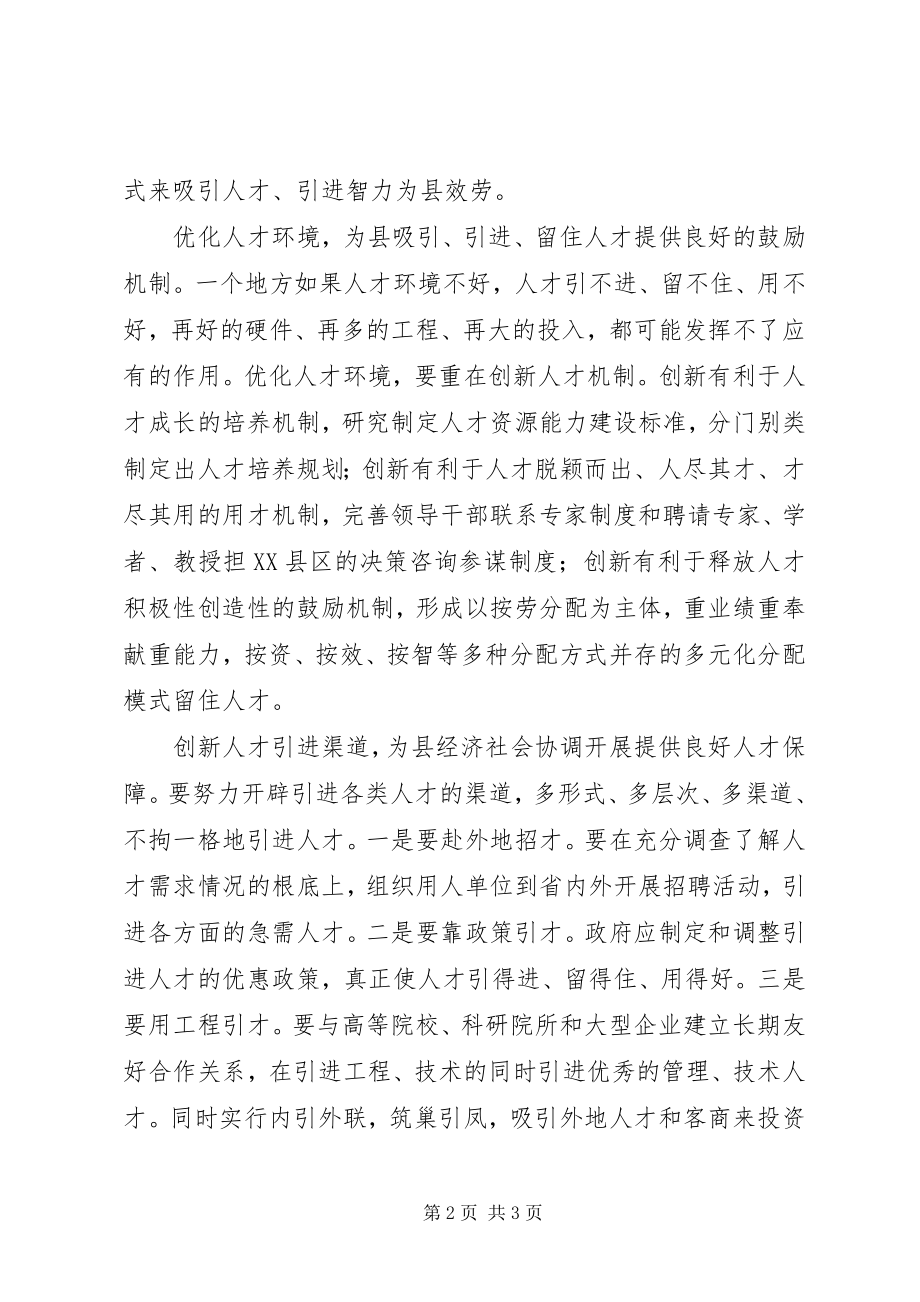 2023年县人才引进困难的对策.docx_第2页