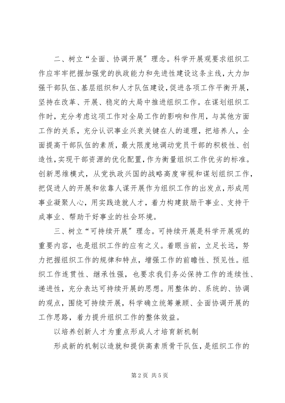 2023年指导组织工作创新意见.docx_第2页