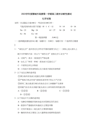 2023年度聊城市高唐第一学期高三期末诊断性测试高中化学.docx