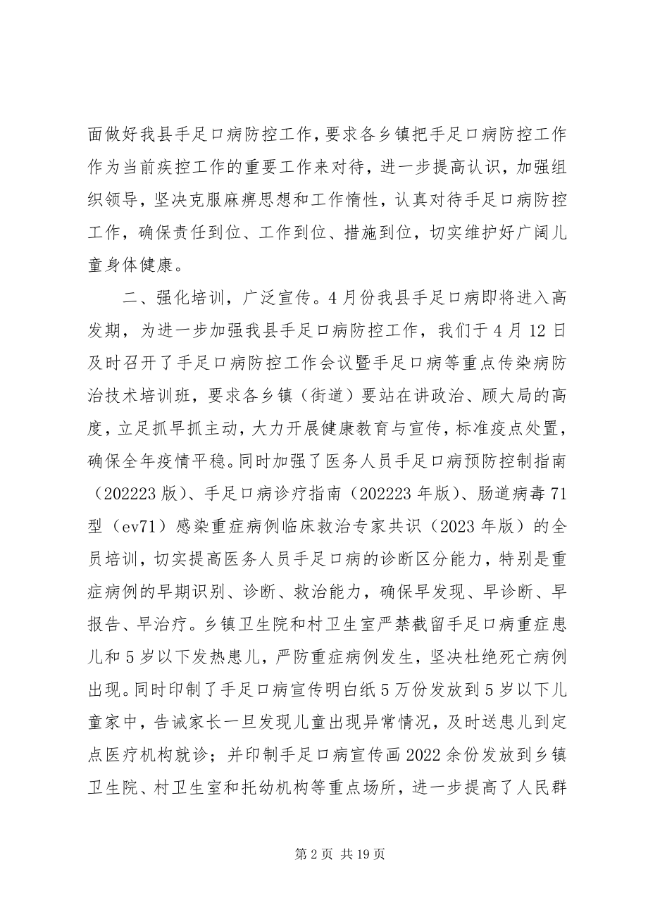 2023年县疾控中心工作总结和工作计划.docx_第2页