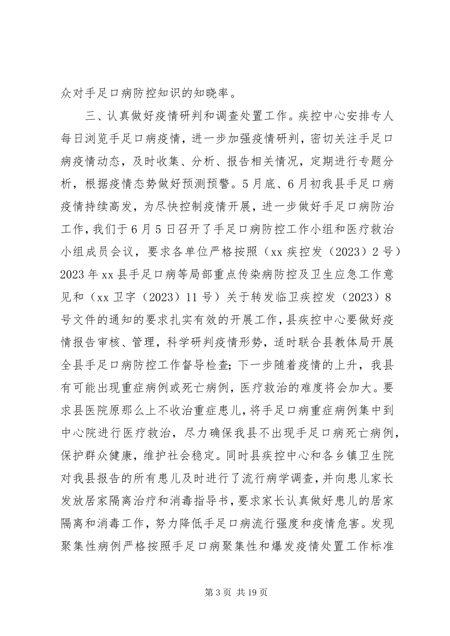 2023年县疾控中心工作总结和工作计划.docx_第3页