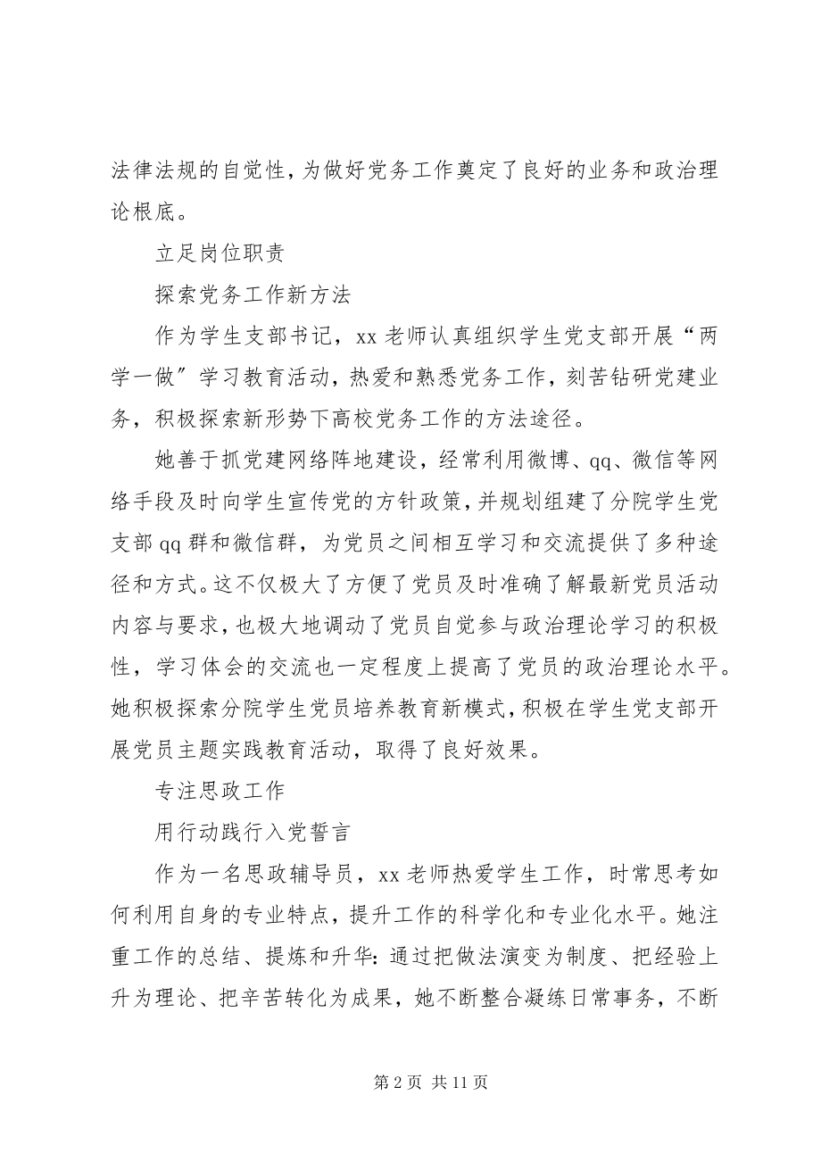 2023年优秀党务工作者先进事迹5篇.docx_第2页