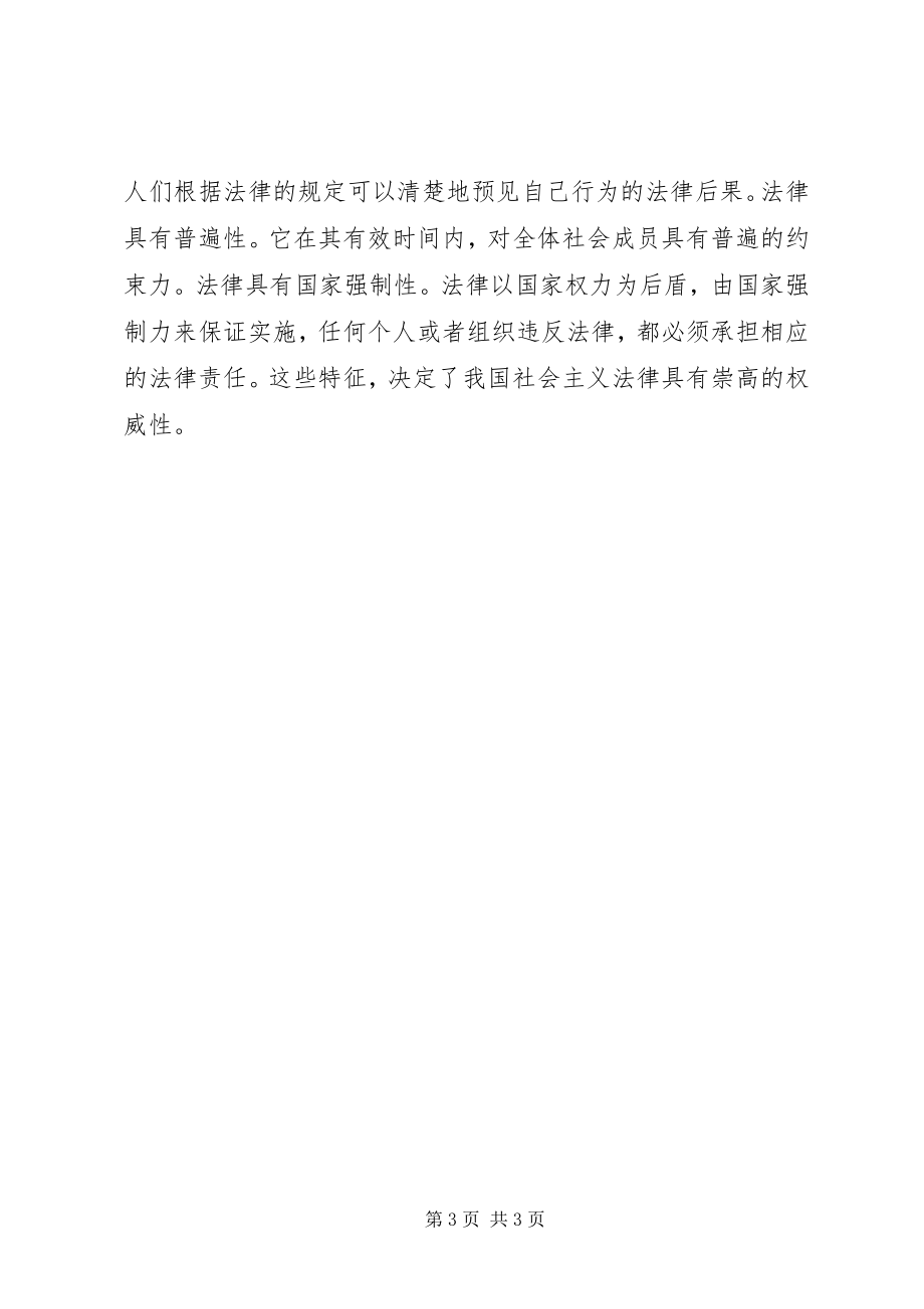 2023年依法治国学习心得体会.docx_第3页