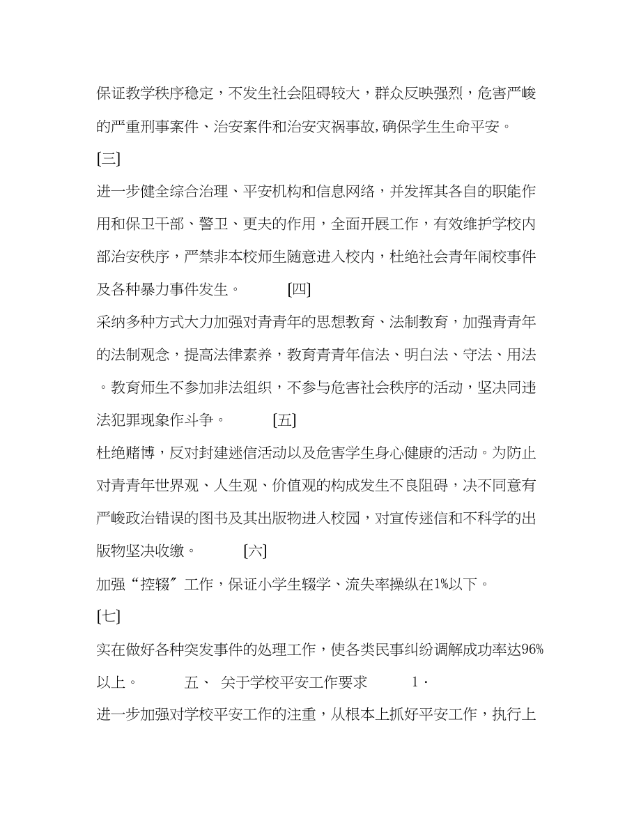 2023年学校综合治理安全工作计划（样稿）.docx_第2页