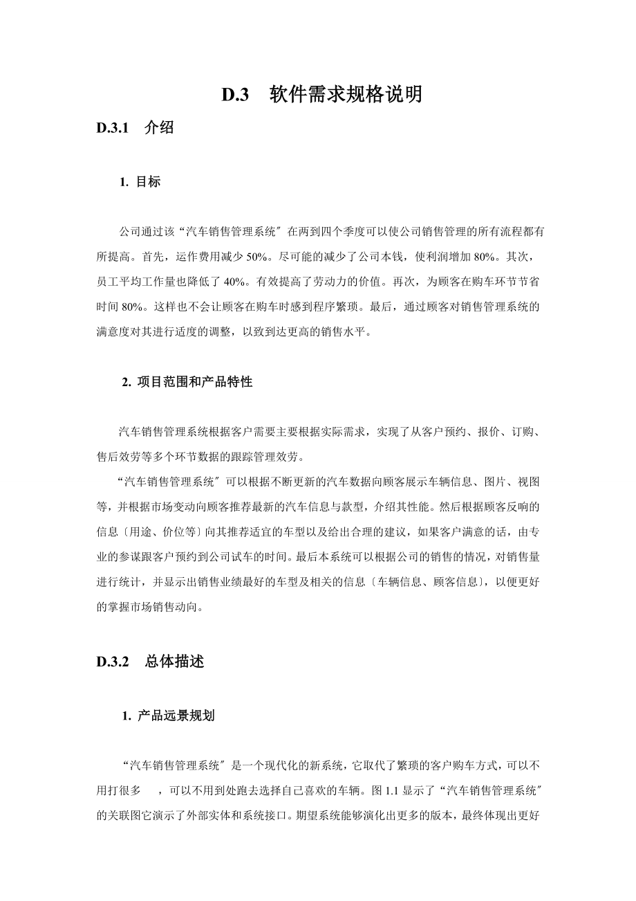 2023年汽车销售管理系统软件需求规格说明.doc_第2页