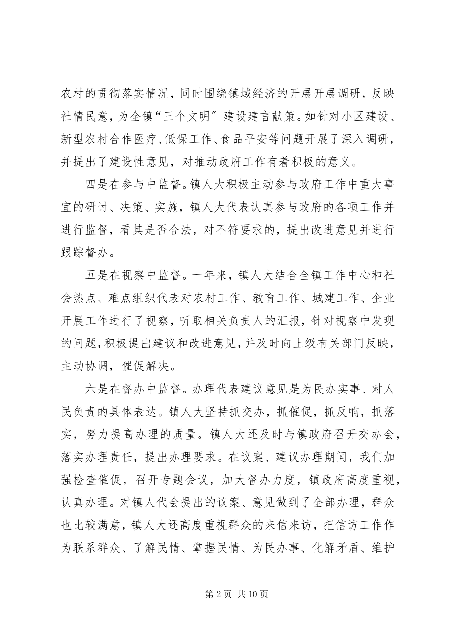 2023年人大主席团工作总结.docx_第2页