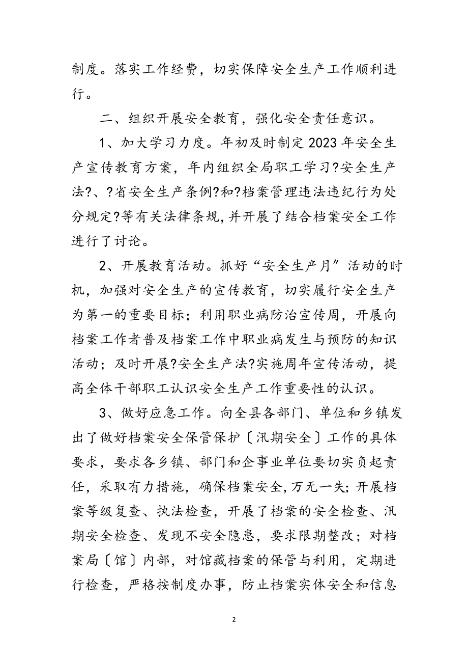 2023年档案局上半年安全生产工作总结范文.doc_第2页