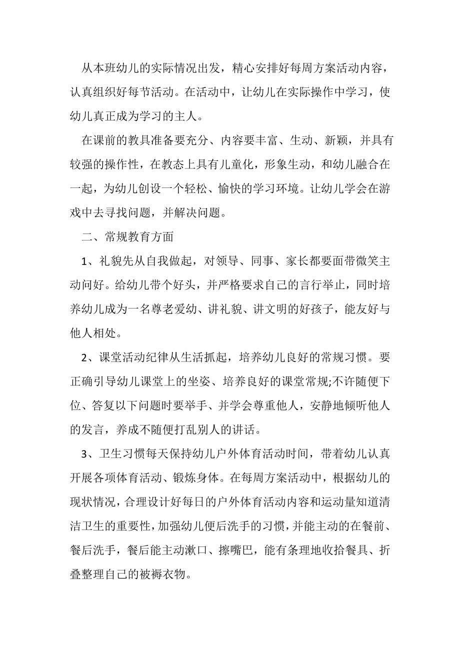 2023年有关教师个人工作心得感言范本.doc_第2页