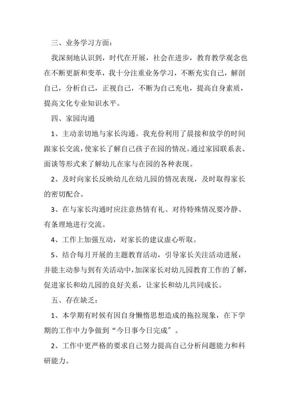 2023年有关教师个人工作心得感言范本.doc_第3页