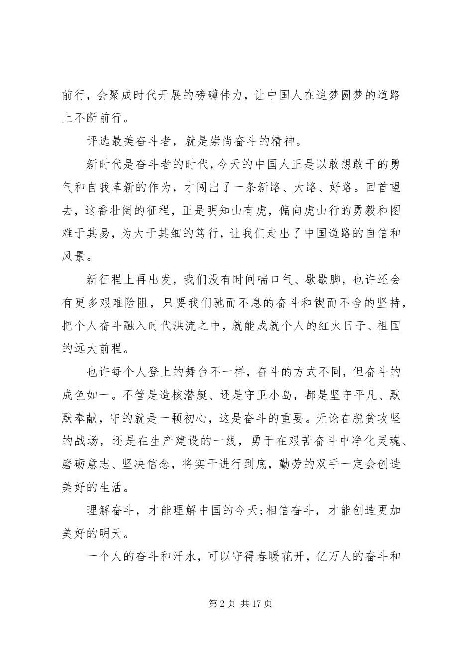 2023年最美奋斗者学习心得感悟十篇.docx_第2页