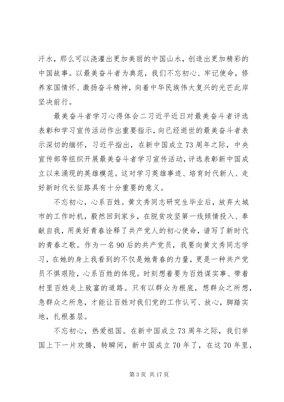 2023年最美奋斗者学习心得感悟十篇.docx_第3页