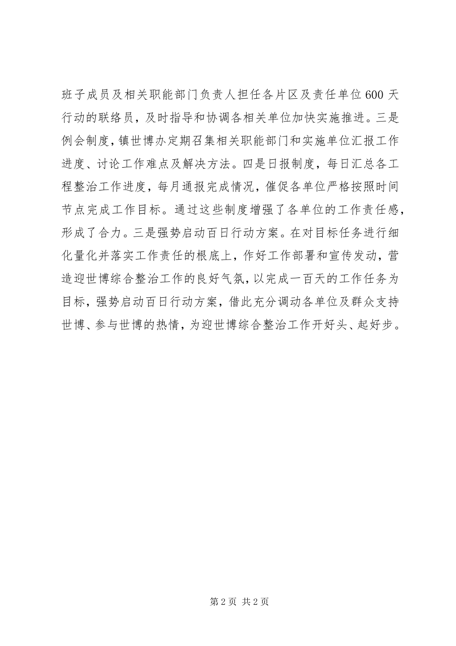 2023年乡镇迎世博行动阶段汇报材料.docx_第2页