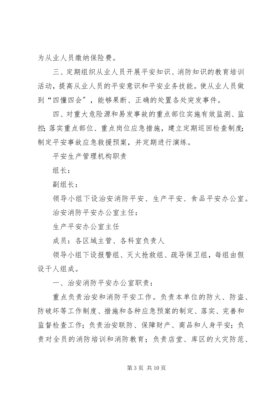 2023年23企业主要负责人安全生产职责新编.docx_第3页