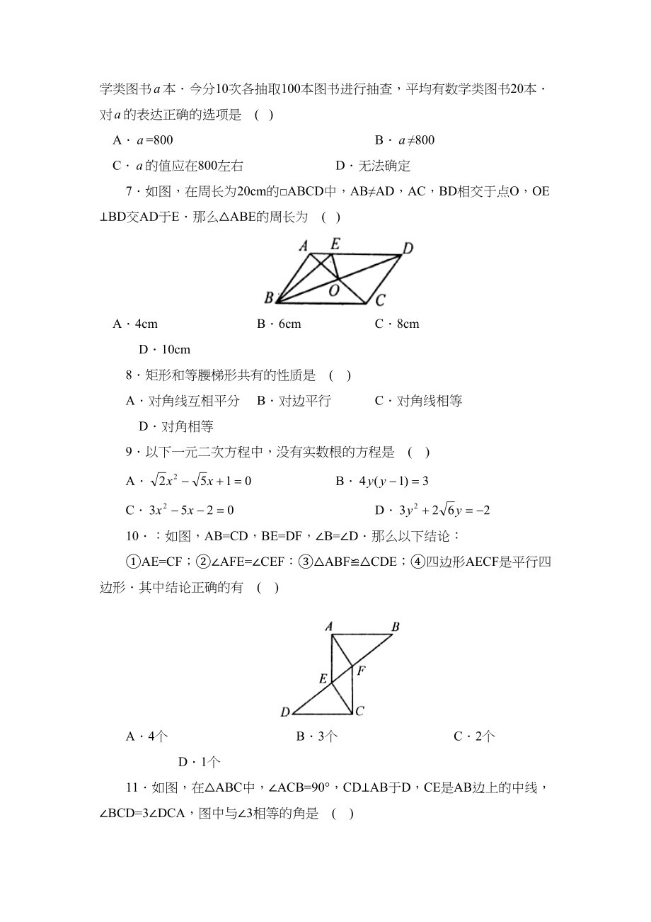 2023年度淄川第二学期初三期末考试初中数学.docx_第2页