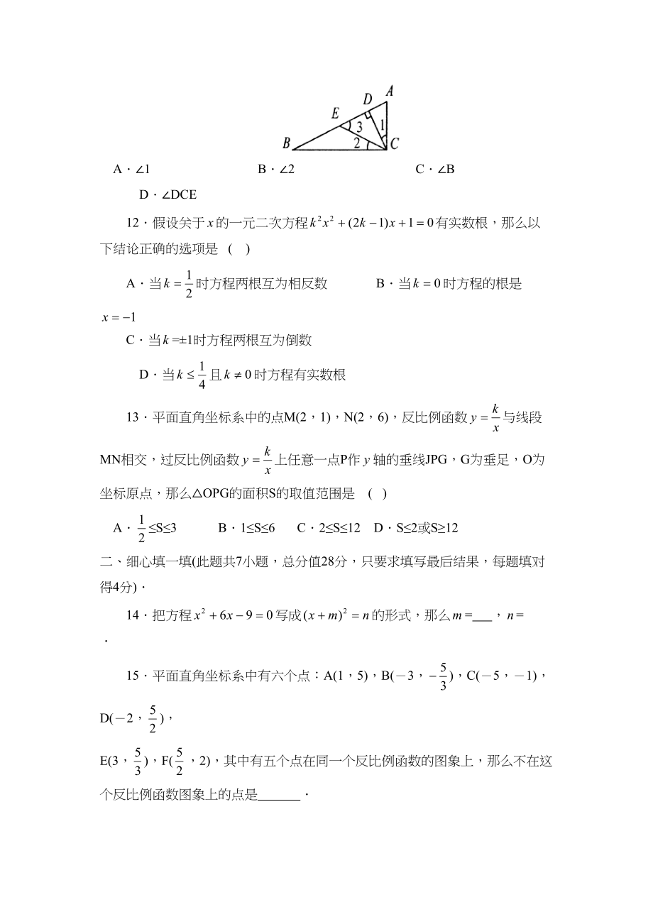 2023年度淄川第二学期初三期末考试初中数学.docx_第3页