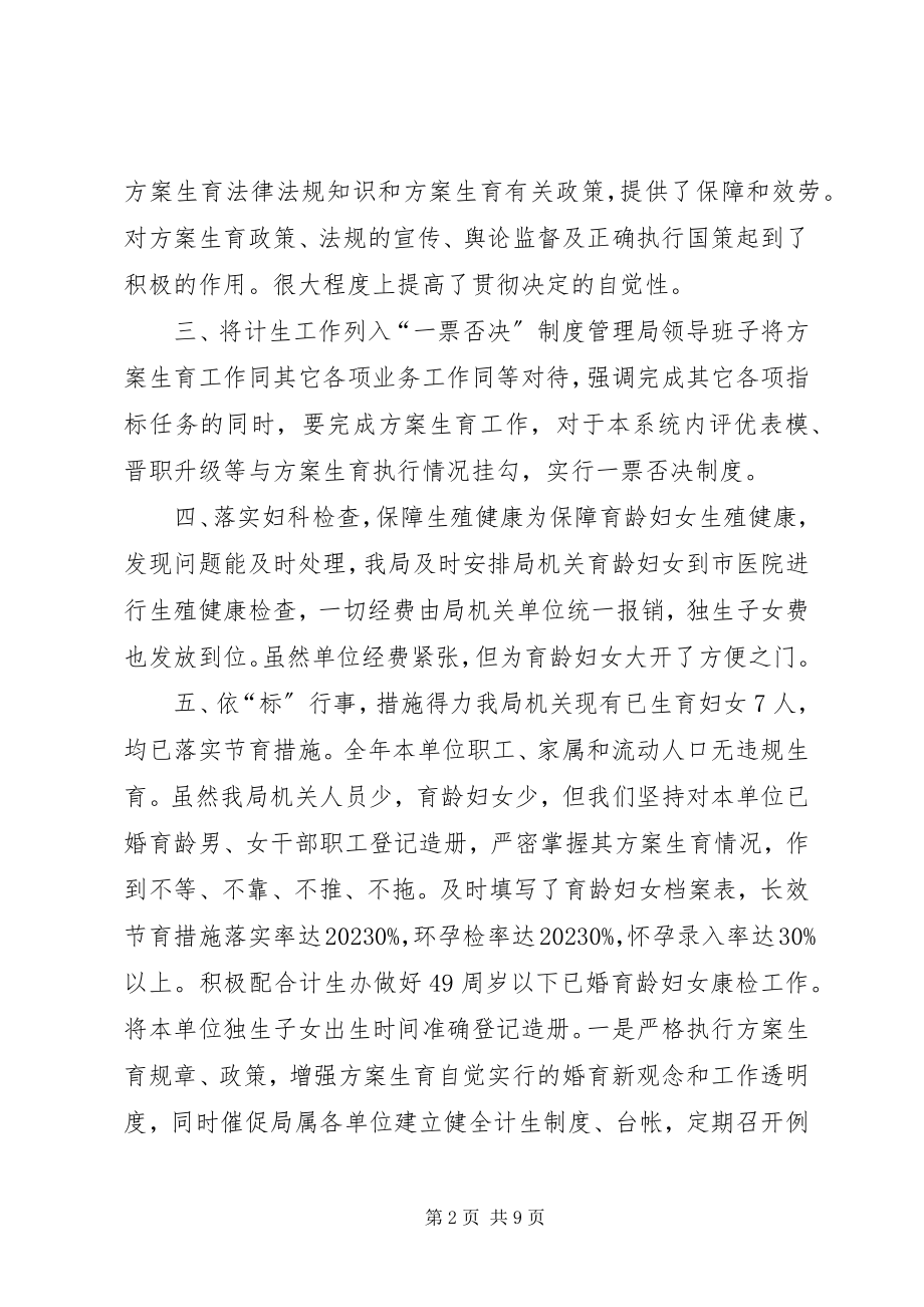 2023年文广局年度单位计划生育工作总结.docx_第2页