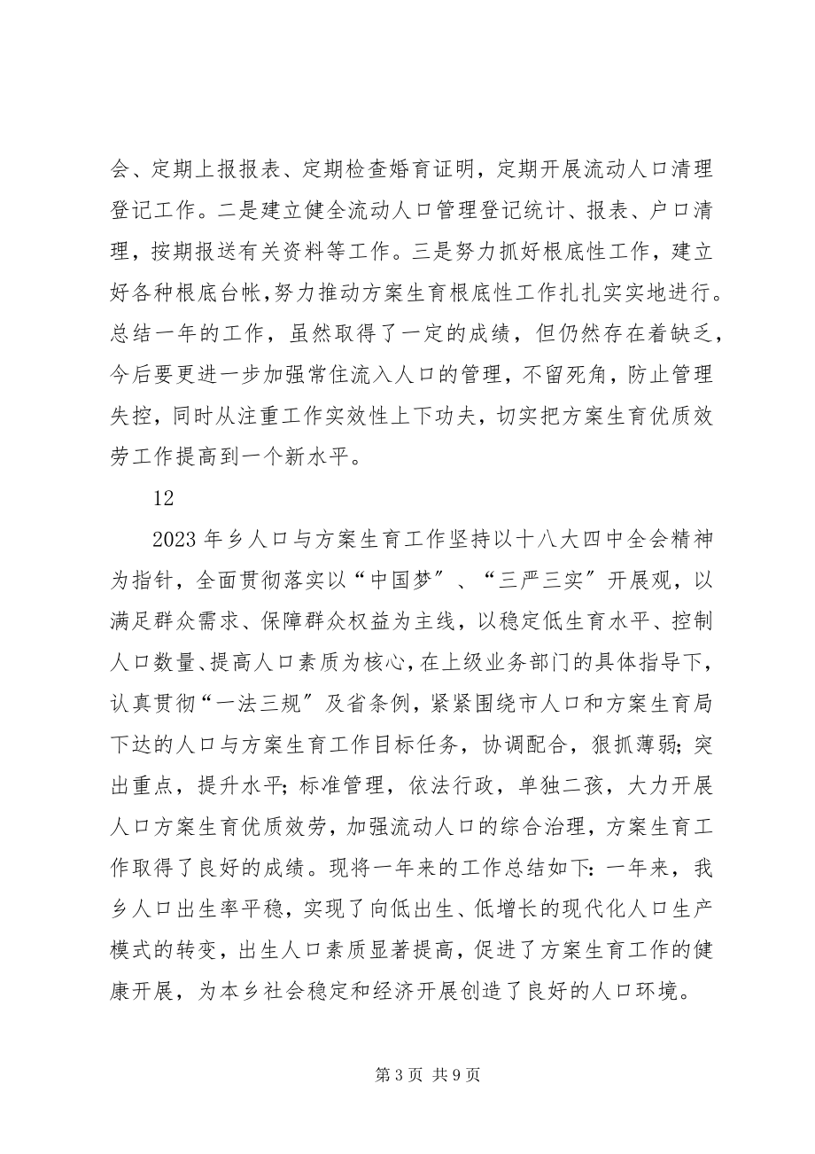 2023年文广局年度单位计划生育工作总结.docx_第3页