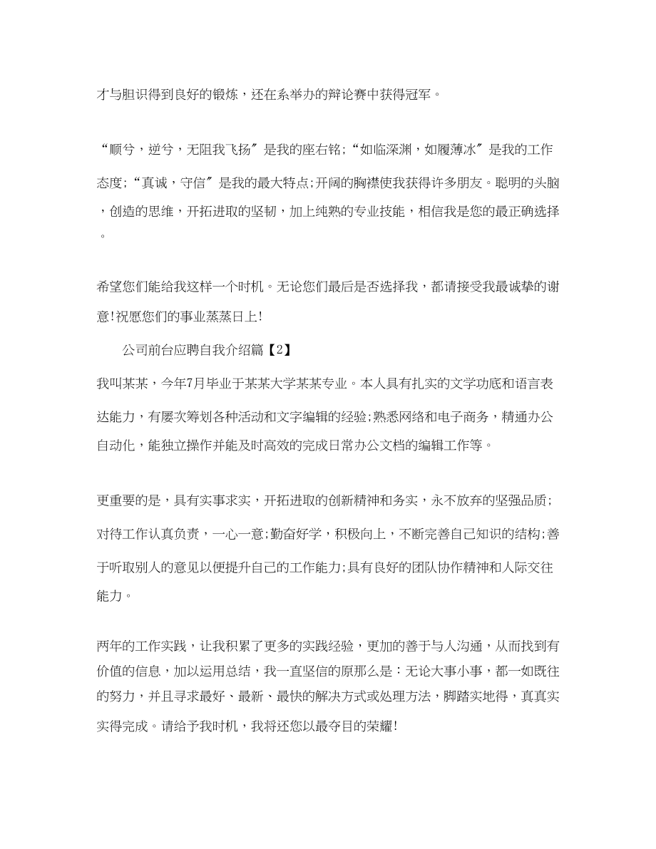 2023年应聘前台自我介绍3篇.docx_第2页