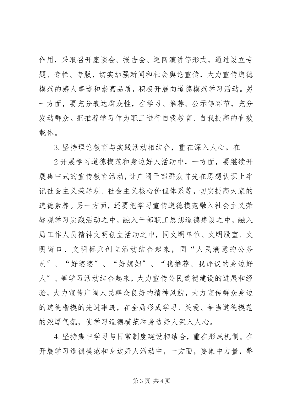 2023年学习道德模范和身边好人活动总结.docx_第3页