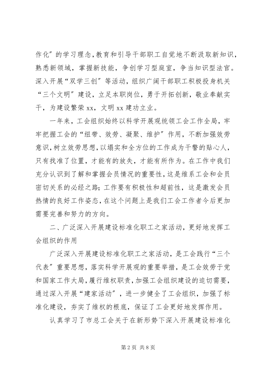 2023年法院工会年度工作总结2.docx_第2页