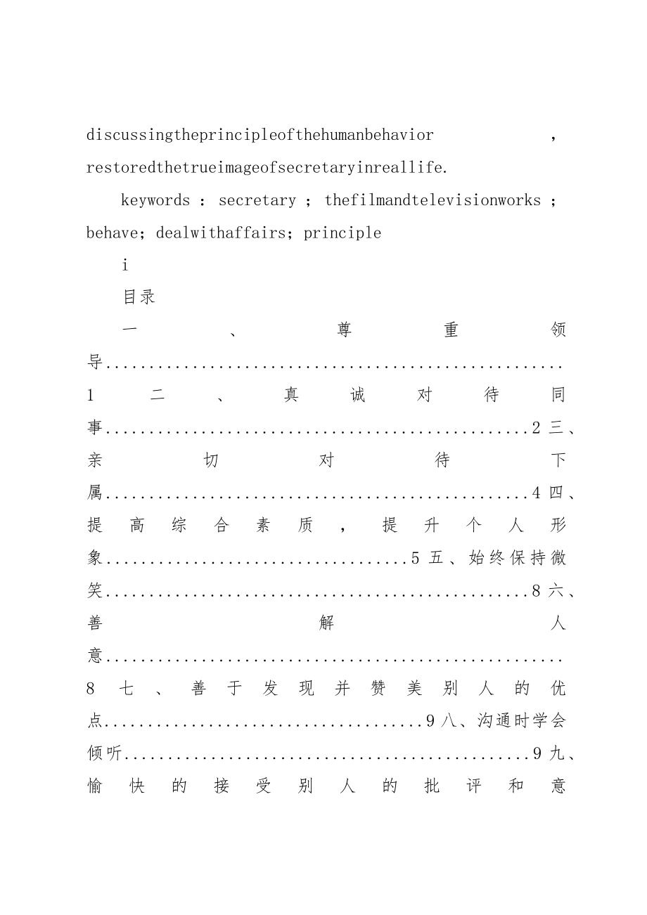 2023年从影视作品看成功秘书为人处事的原则..docx_第2页