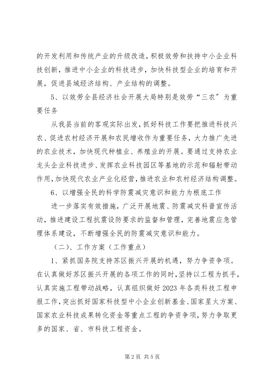 2023年科技局服务扶持工作要点.docx_第2页