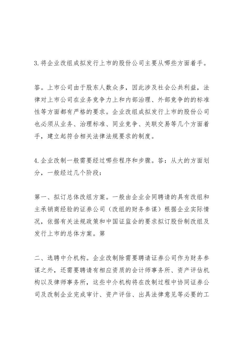 2023年企业公司股份制改造中的39个问题及解决方案5篇 2.doc_第2页