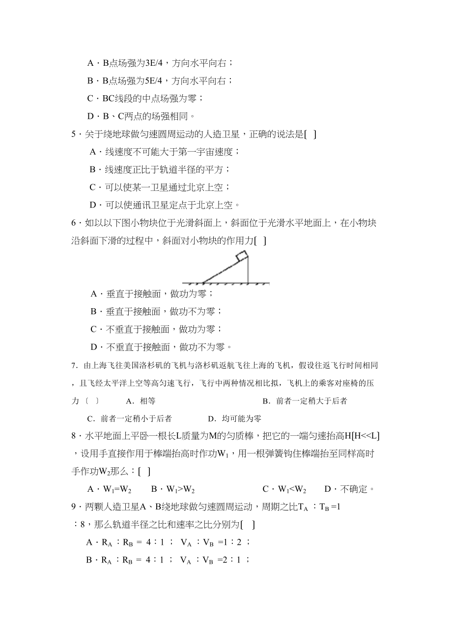 2023年度黑龙江省大庆实验第二学期高一期末考试高中物理.docx_第2页