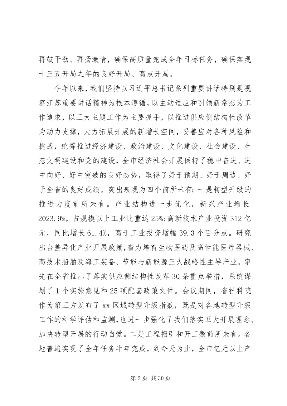 2023年聚焦重点真抓实干确保高质量完成“十三五”开局之目标任务.docx_第2页