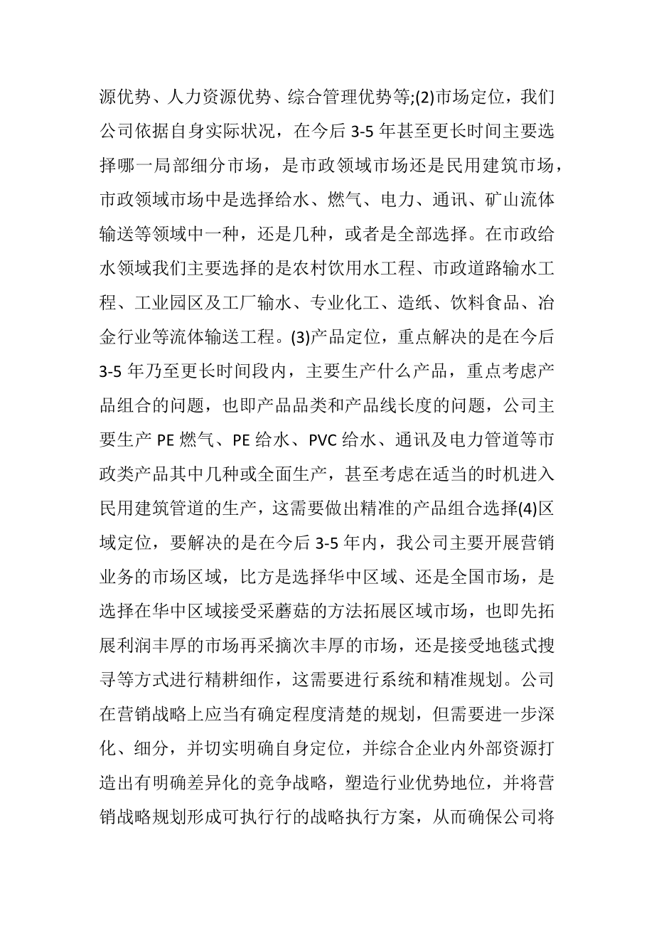 2023年销售部经理任职表态发言.docx_第3页