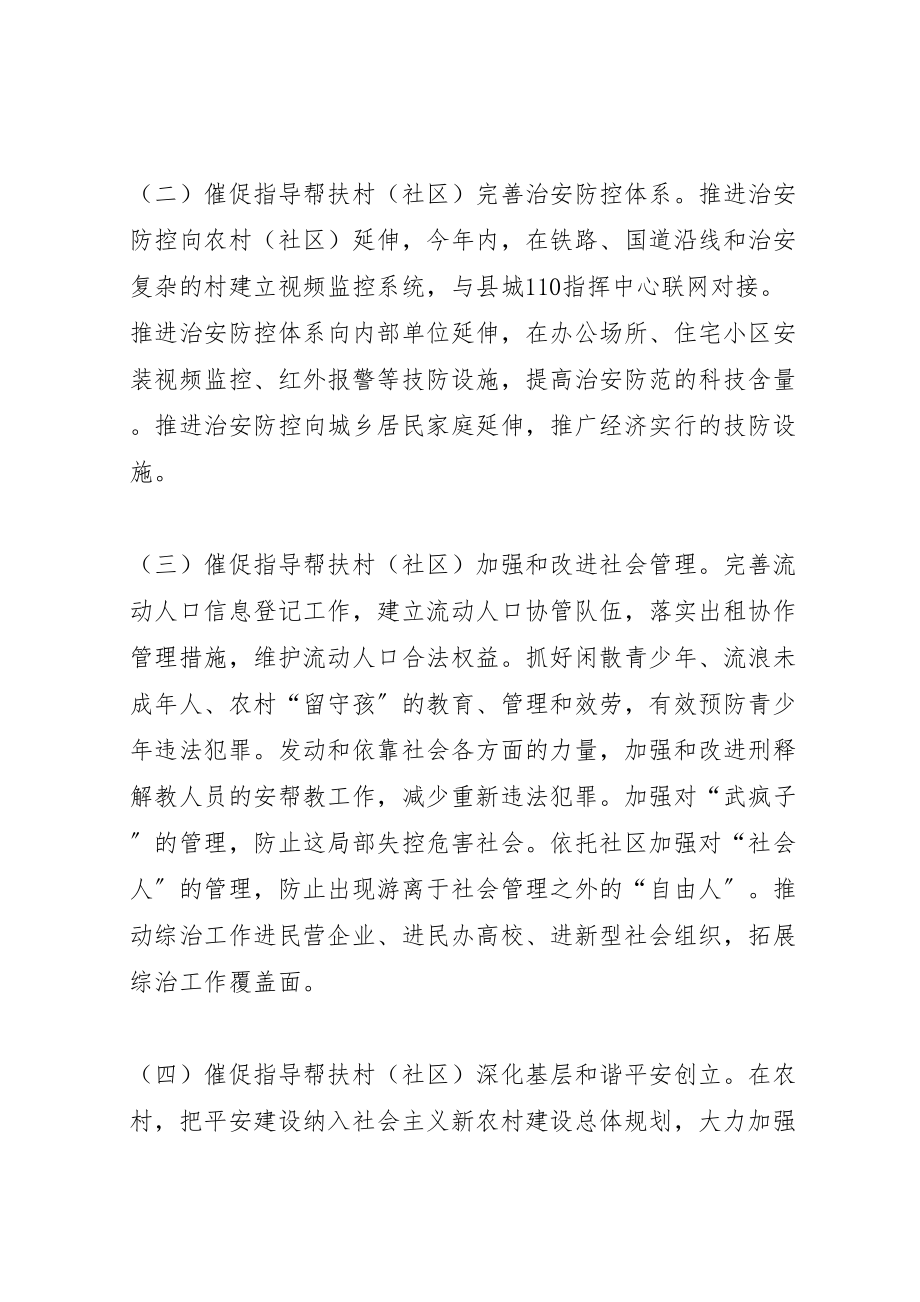 2023年镇委会挂点帮扶指导方案.doc_第2页