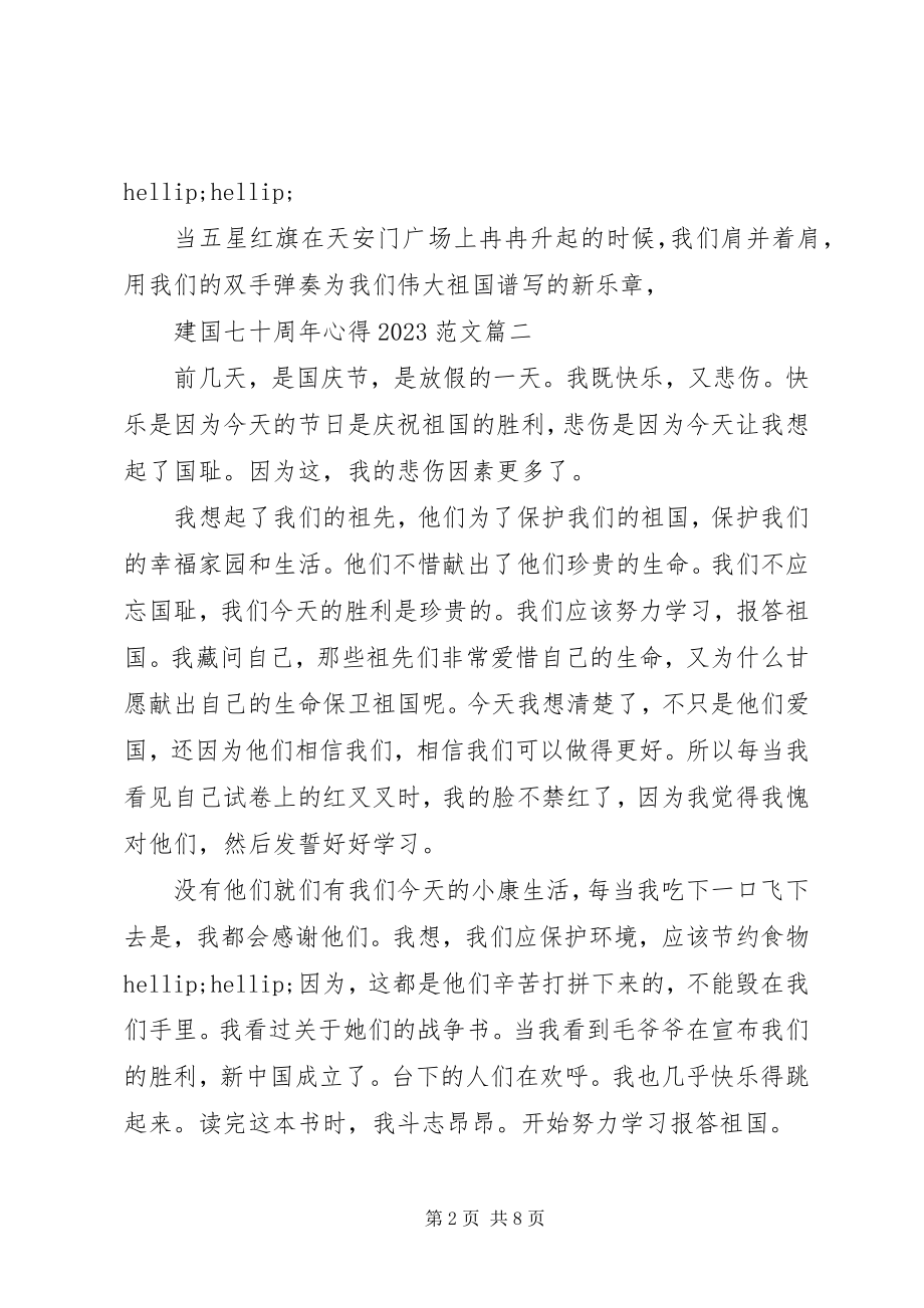 2023年建国七十周心得.docx_第2页