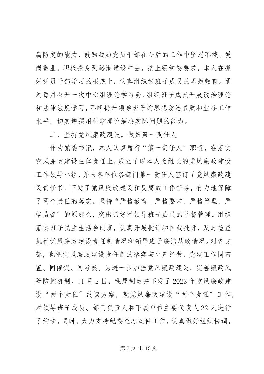 2023年工程局党委书记工作总结新编.docx_第2页