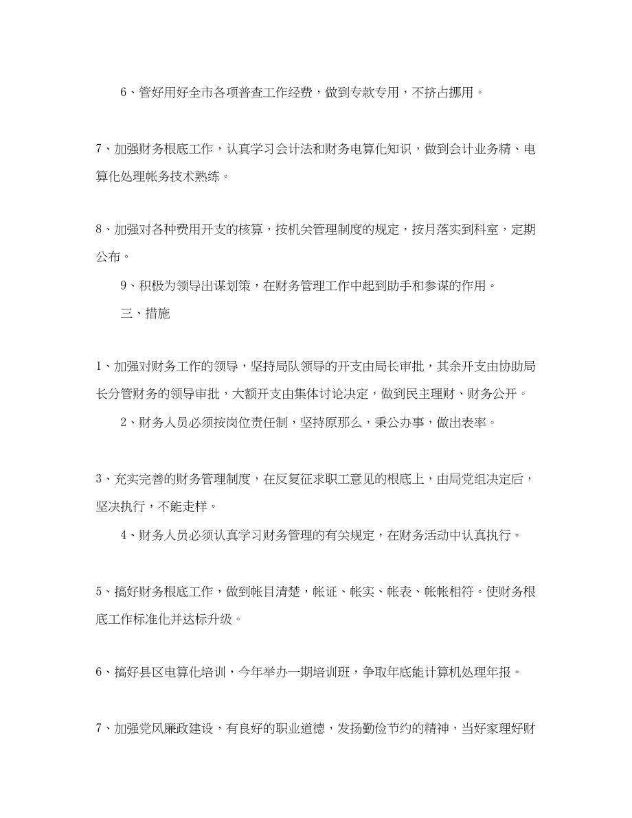 2023年度财务工作计划.docx_第2页