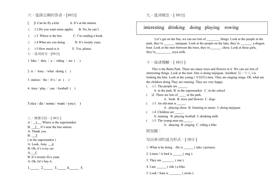 2023年新标准四年级英语上册期中试卷15模块.docx_第2页