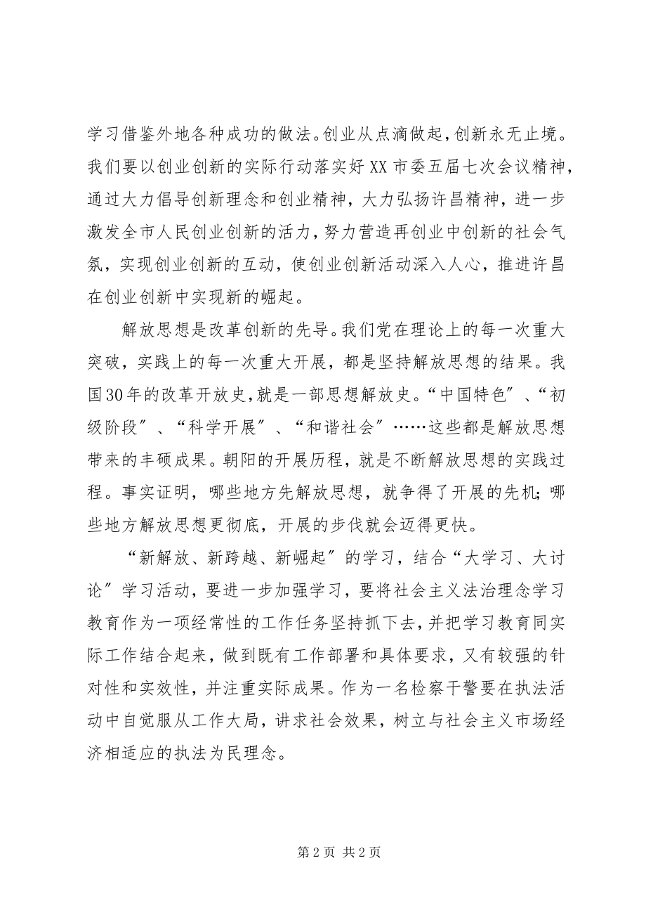 2023年学习三新检察心得体会.docx_第2页