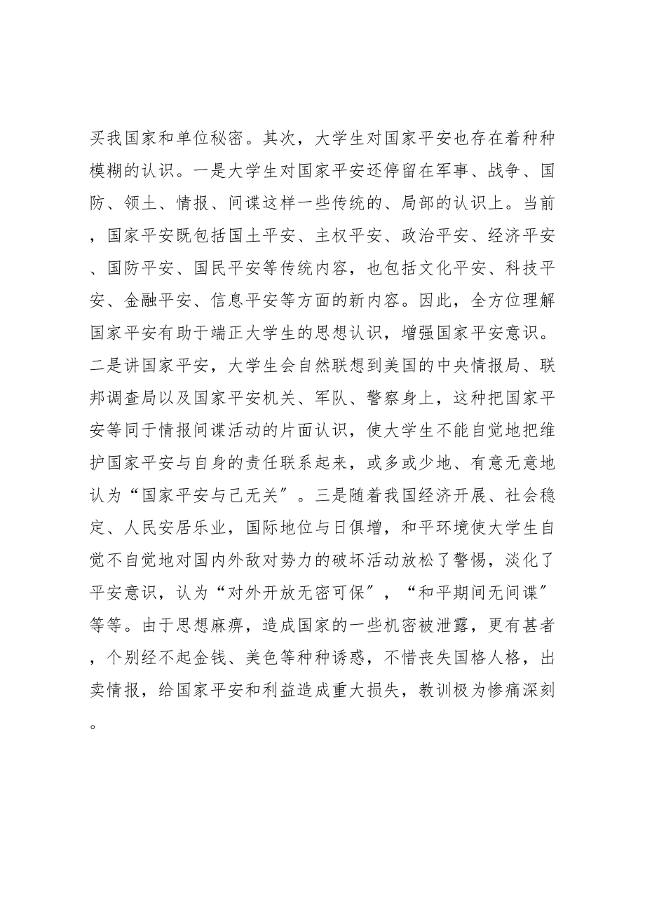 2023年安全教育是高校思想政治教育的一个重要内容.doc_第2页