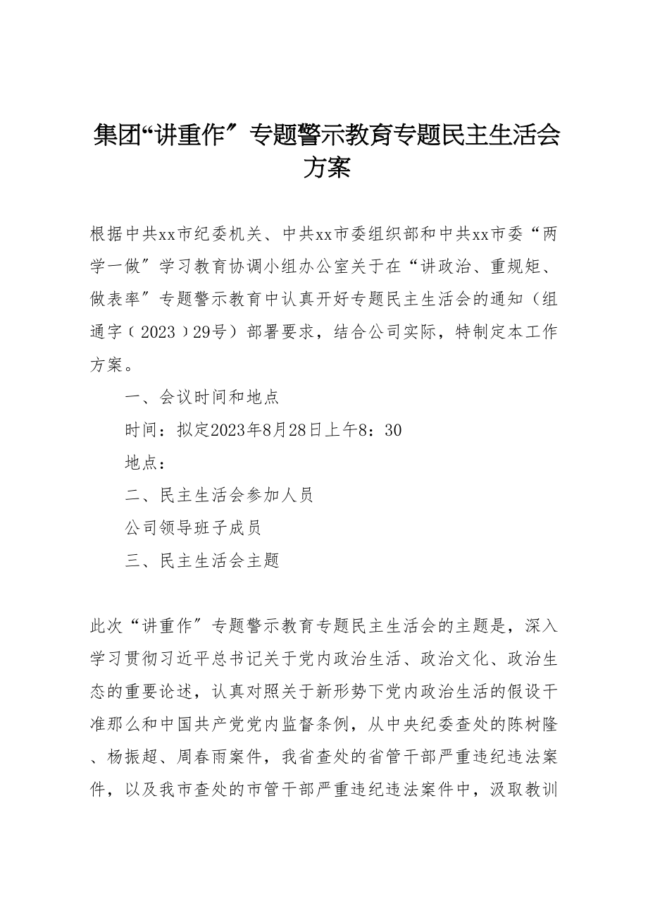 2023年集团讲重作专题警示教育专题民主生活会方案 .doc_第1页