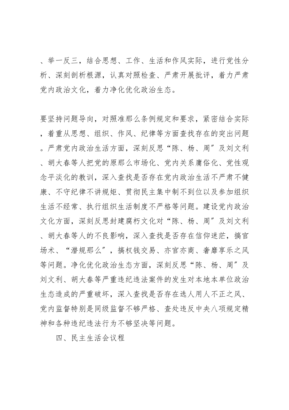 2023年集团讲重作专题警示教育专题民主生活会方案 .doc_第2页