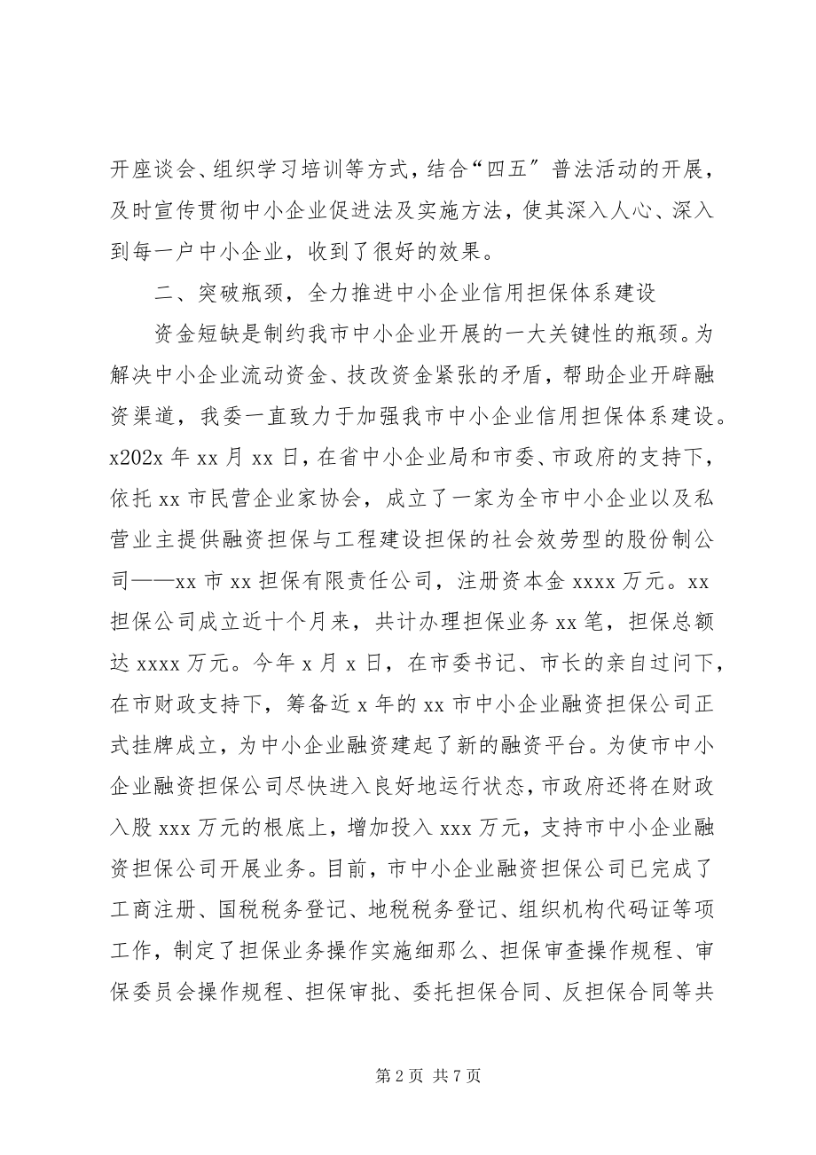 2023年落实中小企业促进法工作汇报.docx_第2页