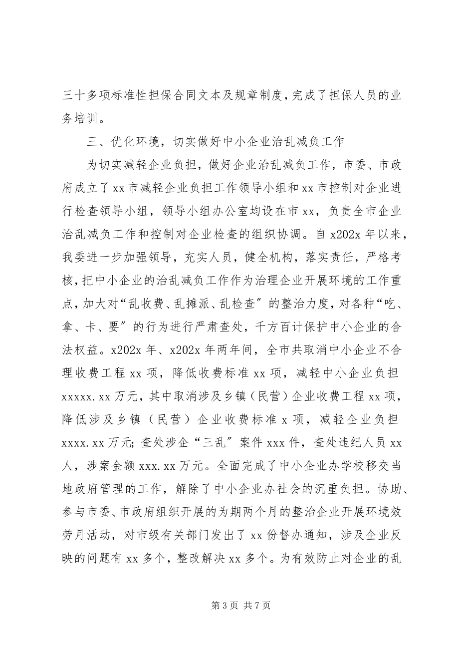 2023年落实中小企业促进法工作汇报.docx_第3页