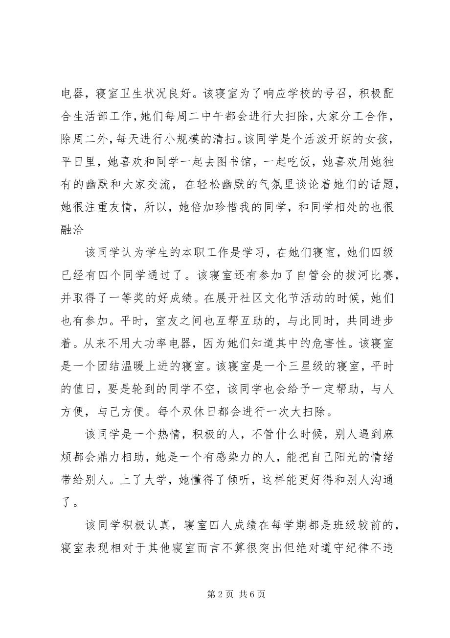 2023年对他人的评价对同学的评价总结.docx_第2页