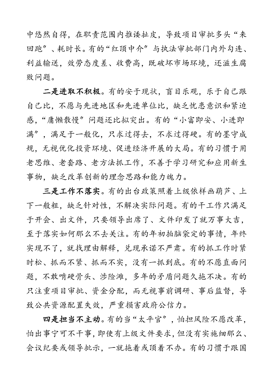 2023年领导讲话在全市机关作风建设大会上的讲话.doc_第2页